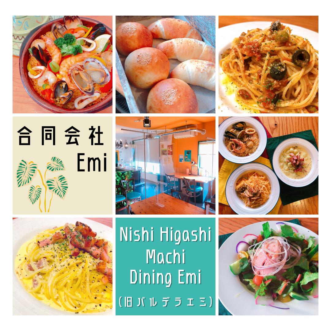 Nishi Higashi Machi Dining (旧バルデラエミ)